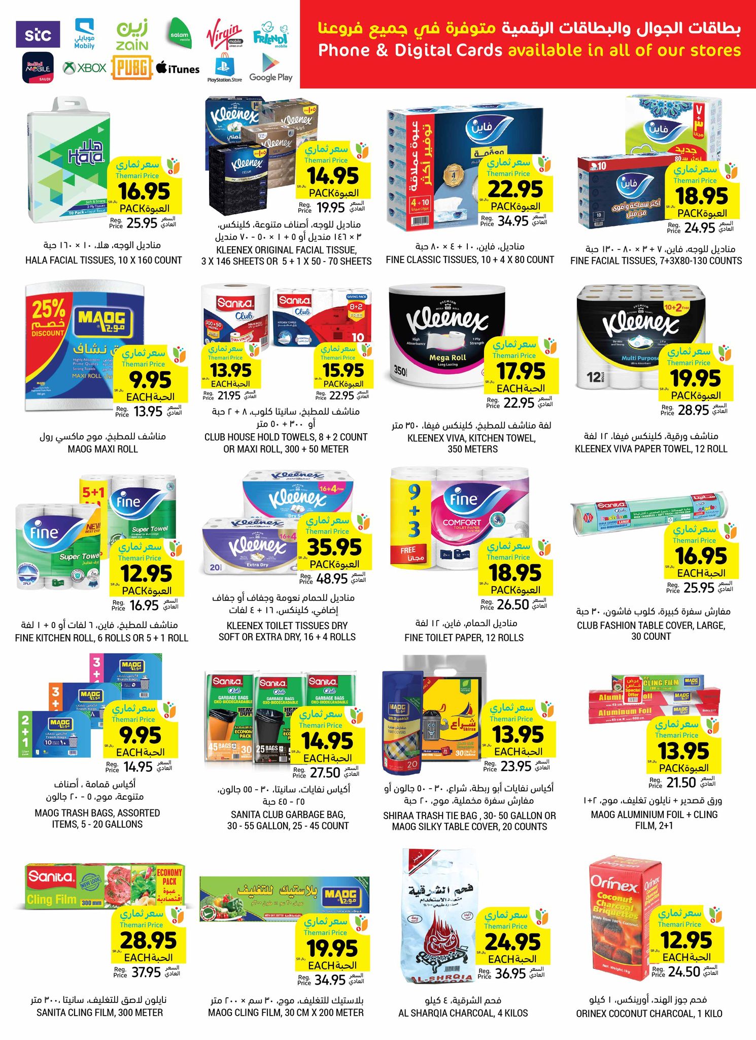 tamimi-markets offers from 1jan to 7jan 2025 عروض أسواق التميمى من 1 يناير حتى 7 يناير 2025 صفحة رقم 31